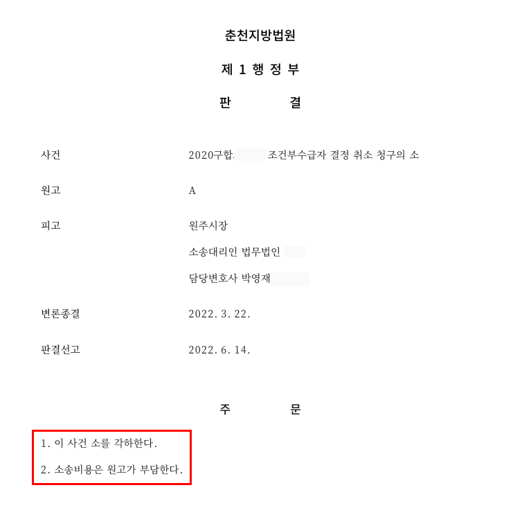 판결문