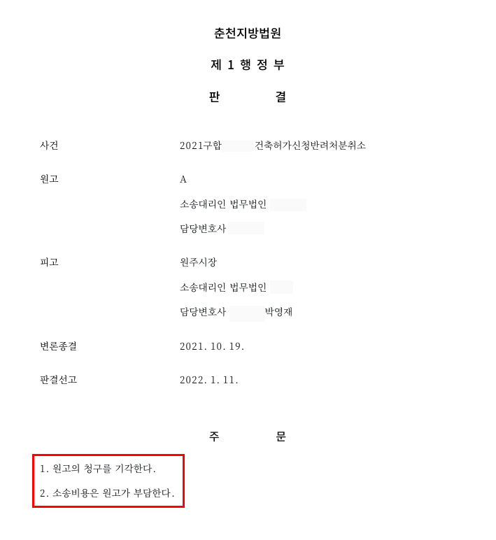 판결문