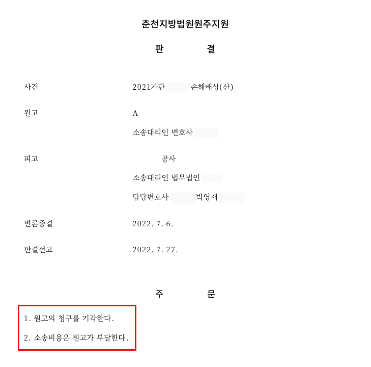 판결문