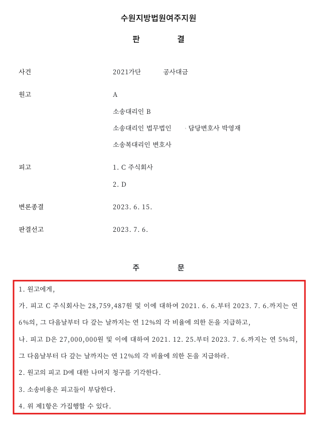 판결문